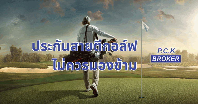 Protection that golfers should not overlook